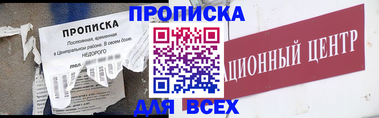 прописка регистрация в Астраханской области